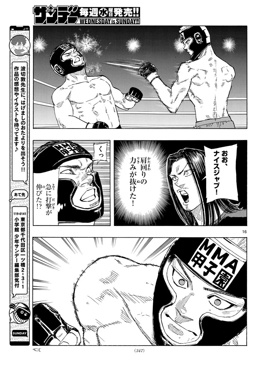 レッドブルー 第46話 - 16