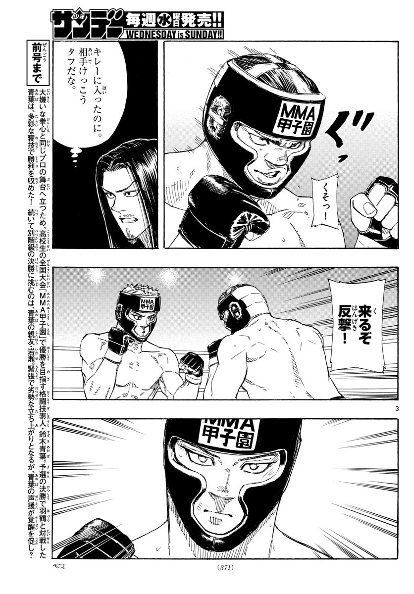 レッドブルー 第47話 - 3
