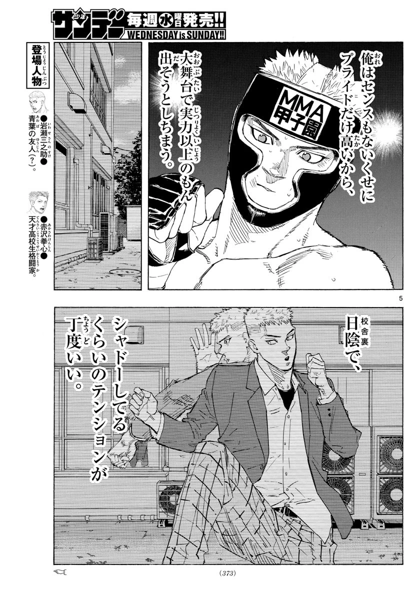 レッドブルー 第47話 - 5