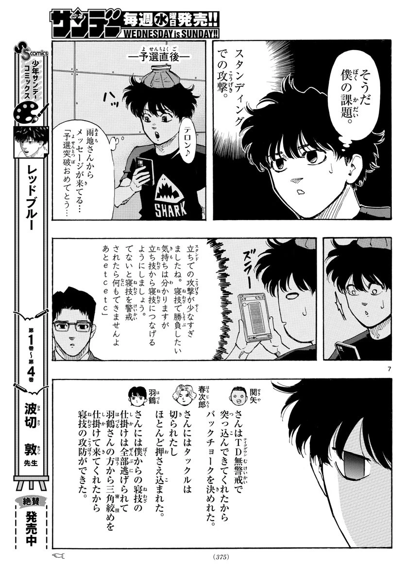 レッドブルー 第47話 - 7