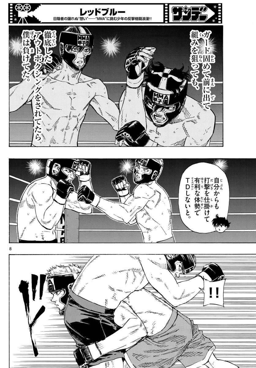 レッドブルー 第47話 - 8