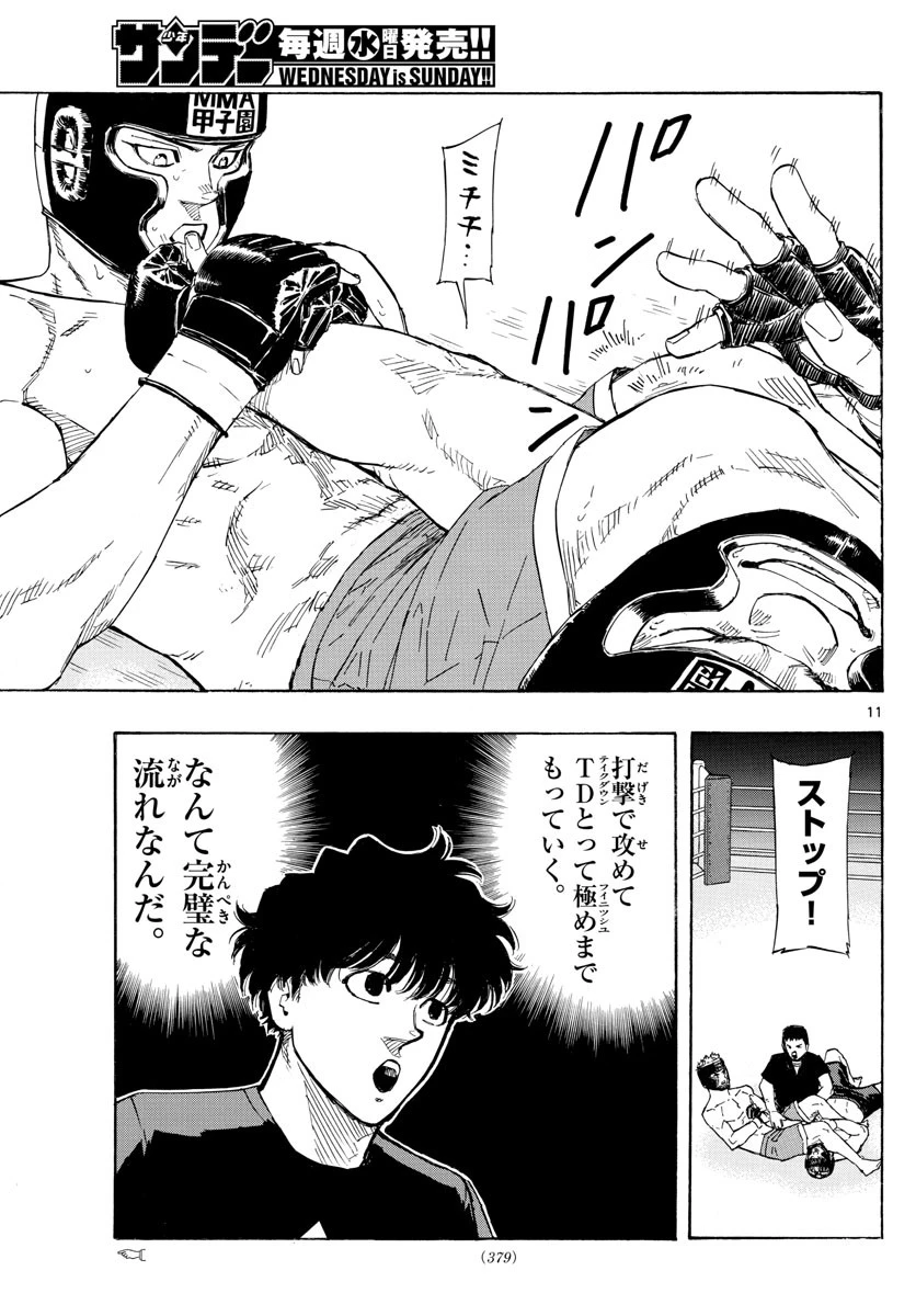 レッドブルー 第47話 - 11