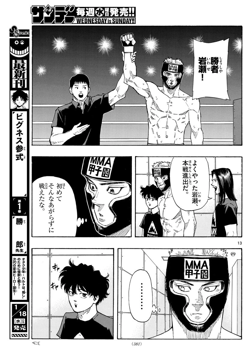 レッドブルー 第47話 - 13
