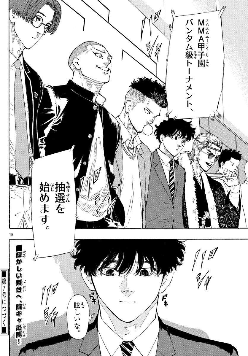 レッドブルー 第47話 - 18
