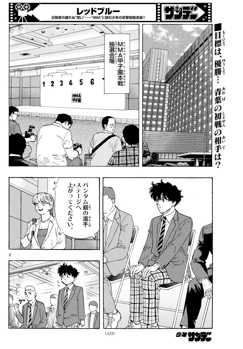 レッドブルー 第48話 - 2
