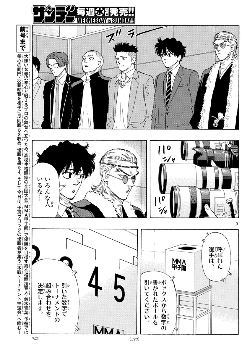 レッドブルー 第48話 - 3