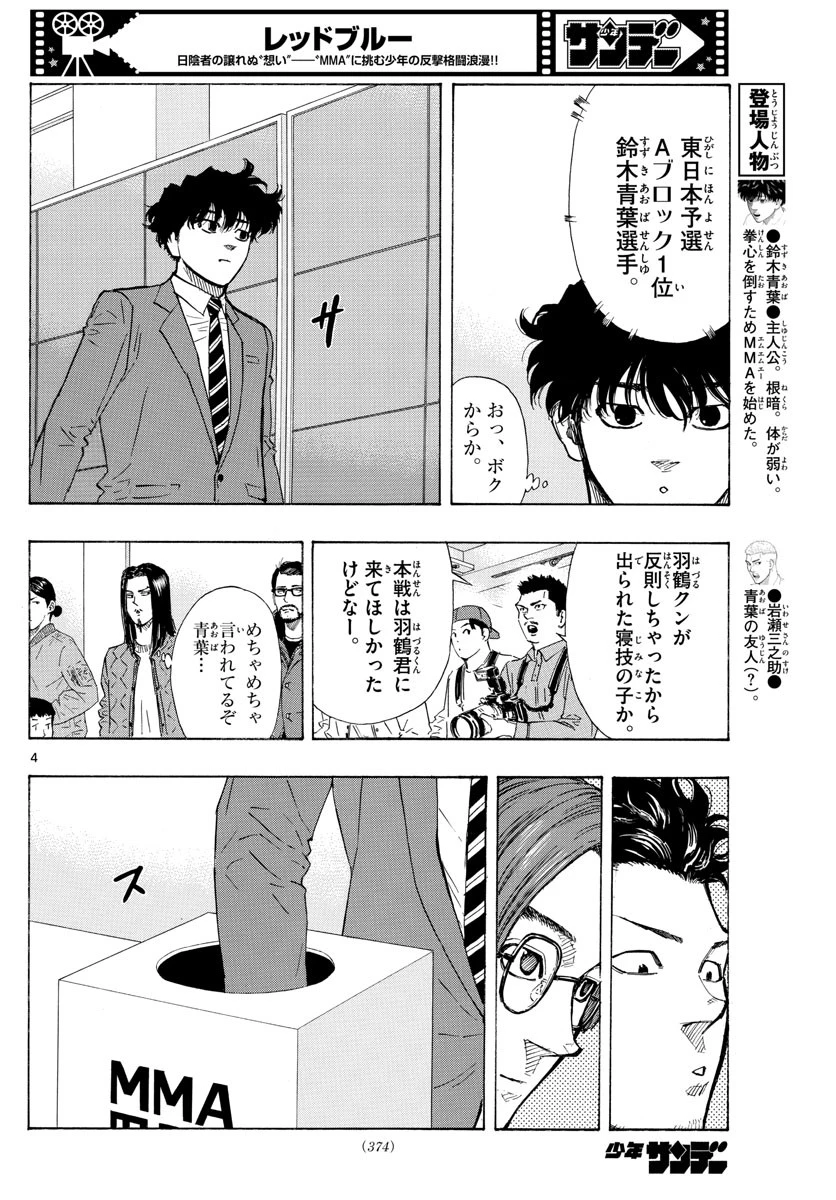 レッドブルー 第48話 - 4