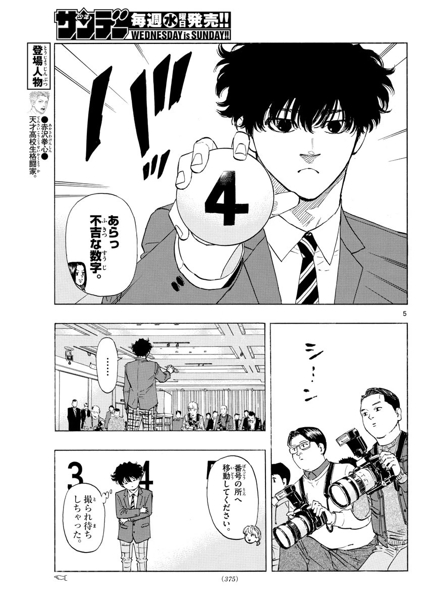 レッドブルー 第48話 - 5