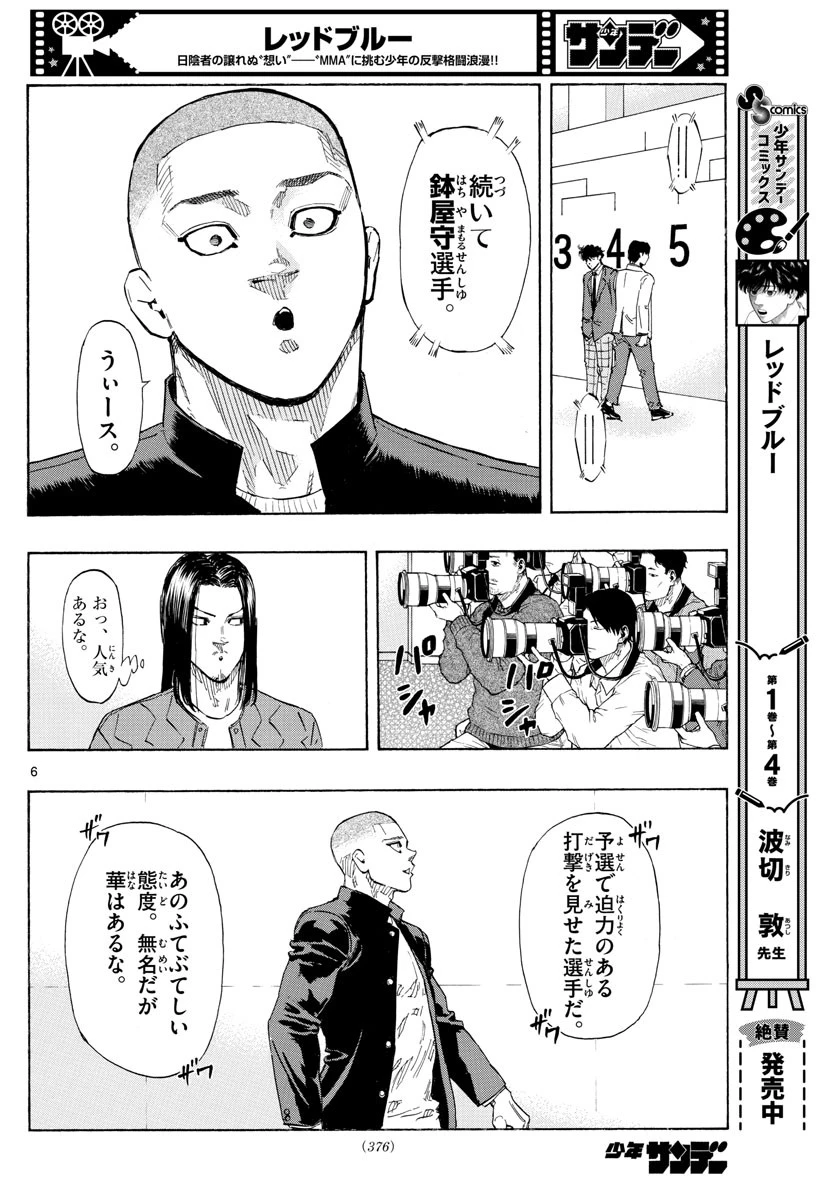 レッドブルー 第48話 - 6