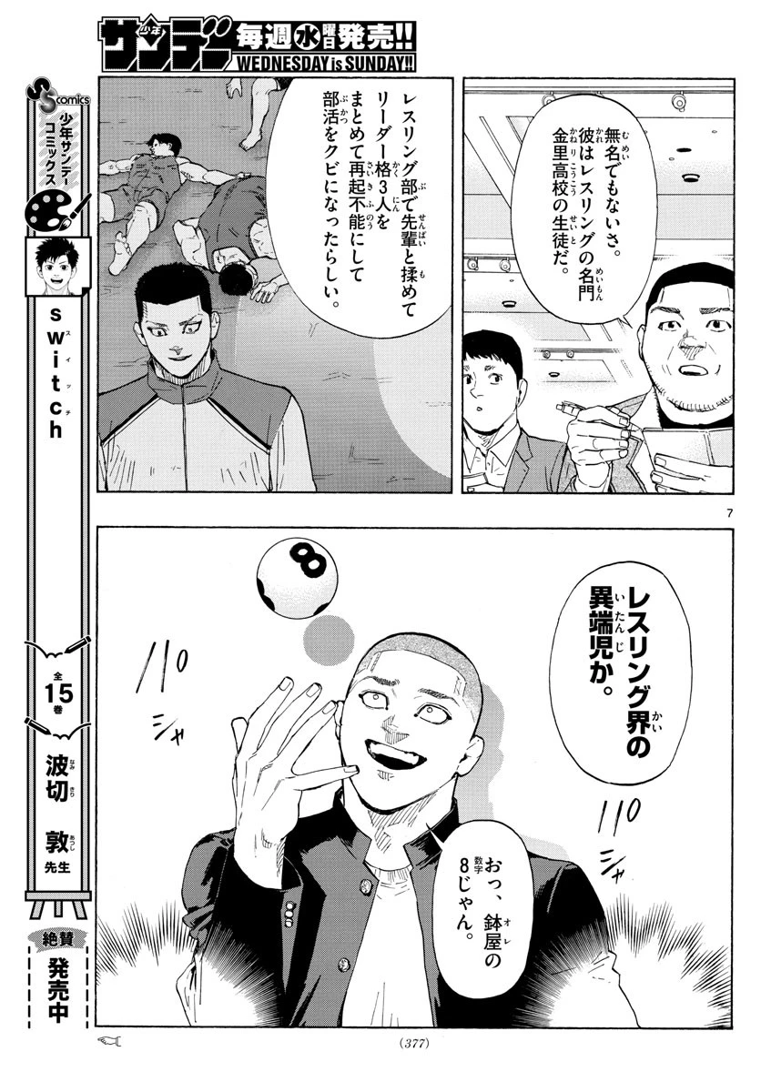 レッドブルー 第48話 - 7