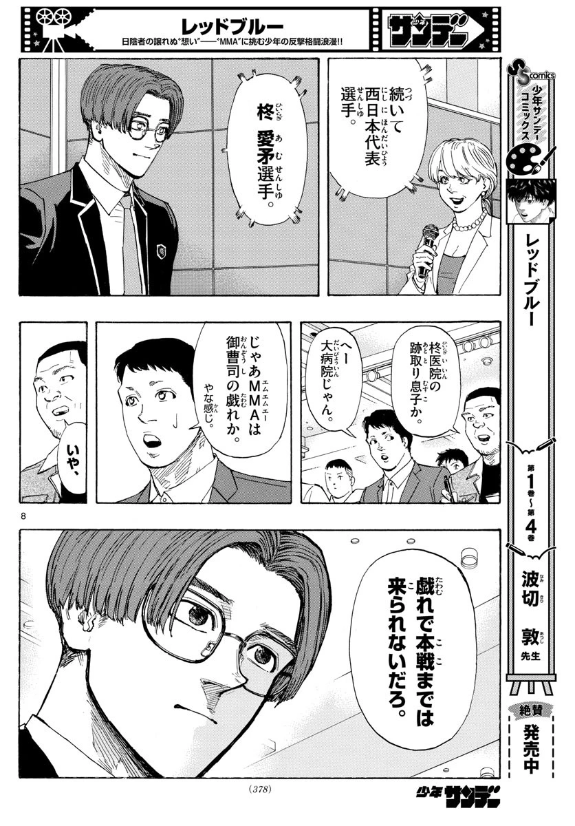 レッドブルー 第48話 - 8