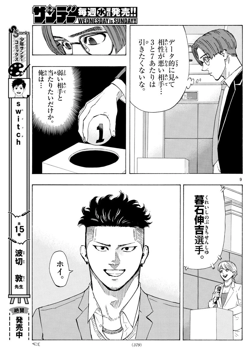 レッドブルー 第48話 - 9