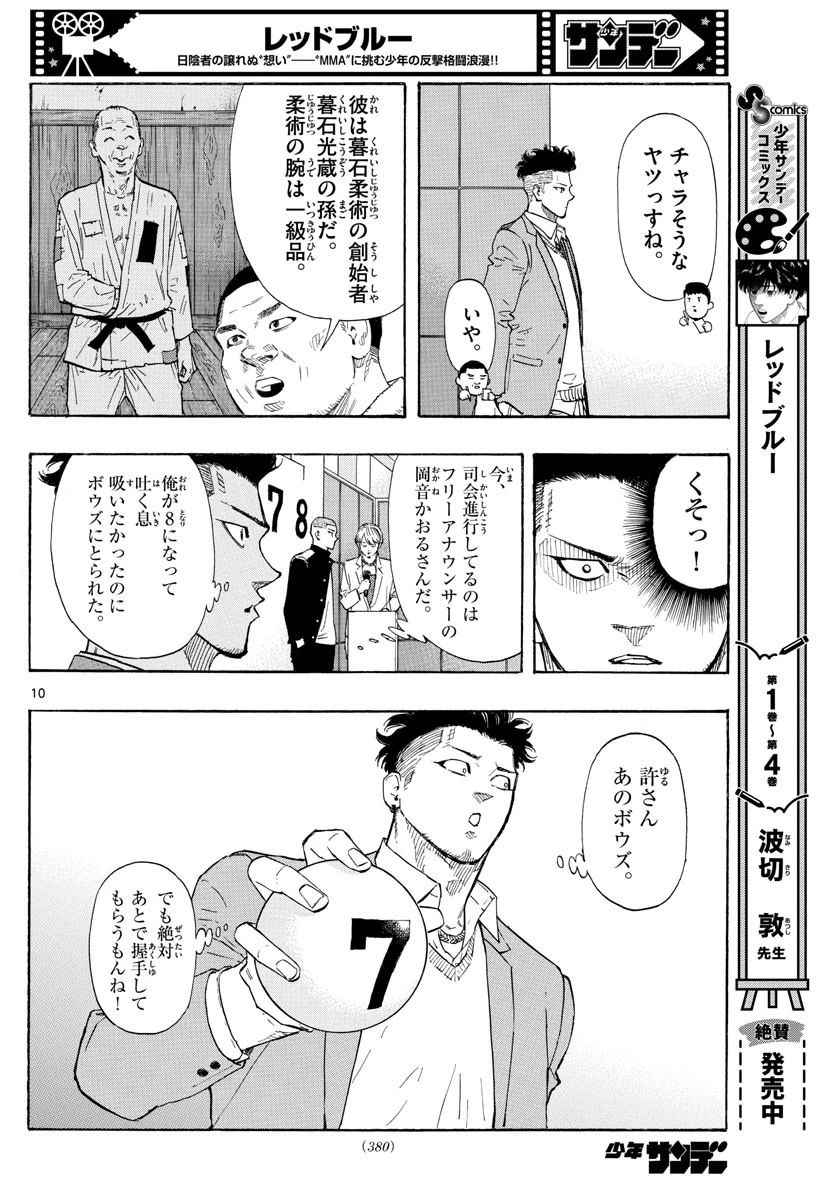 レッドブルー 第48話 - 10