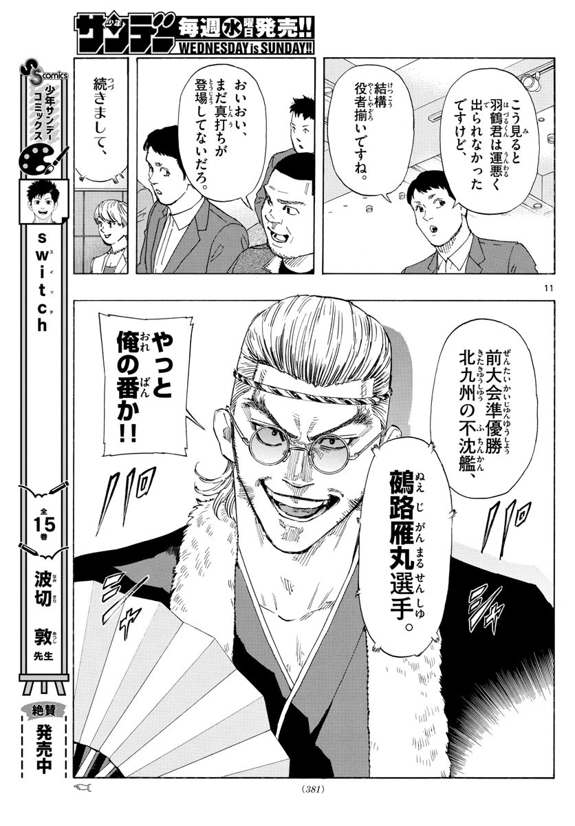レッドブルー 第48話 - 11