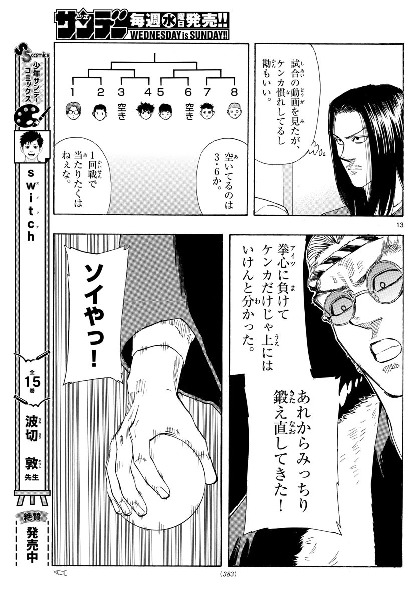レッドブルー 第48話 - 13