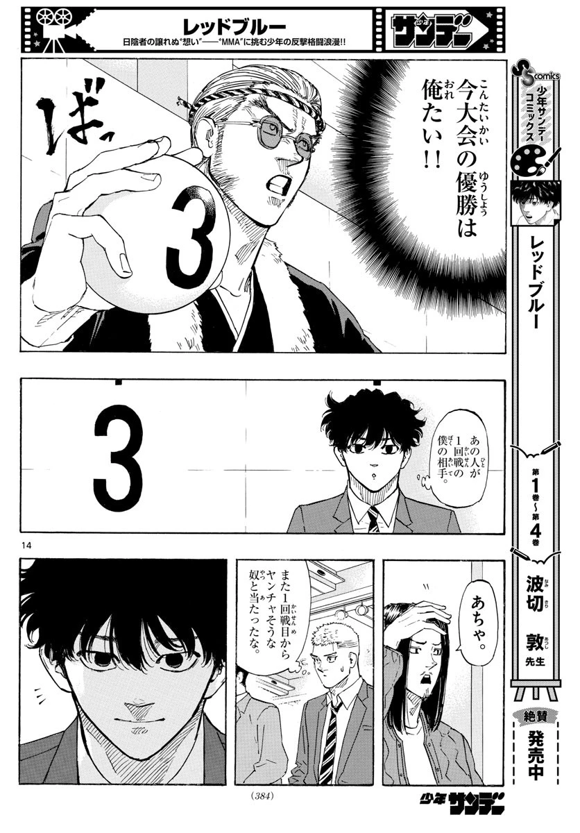 レッドブルー 第48話 - 14
