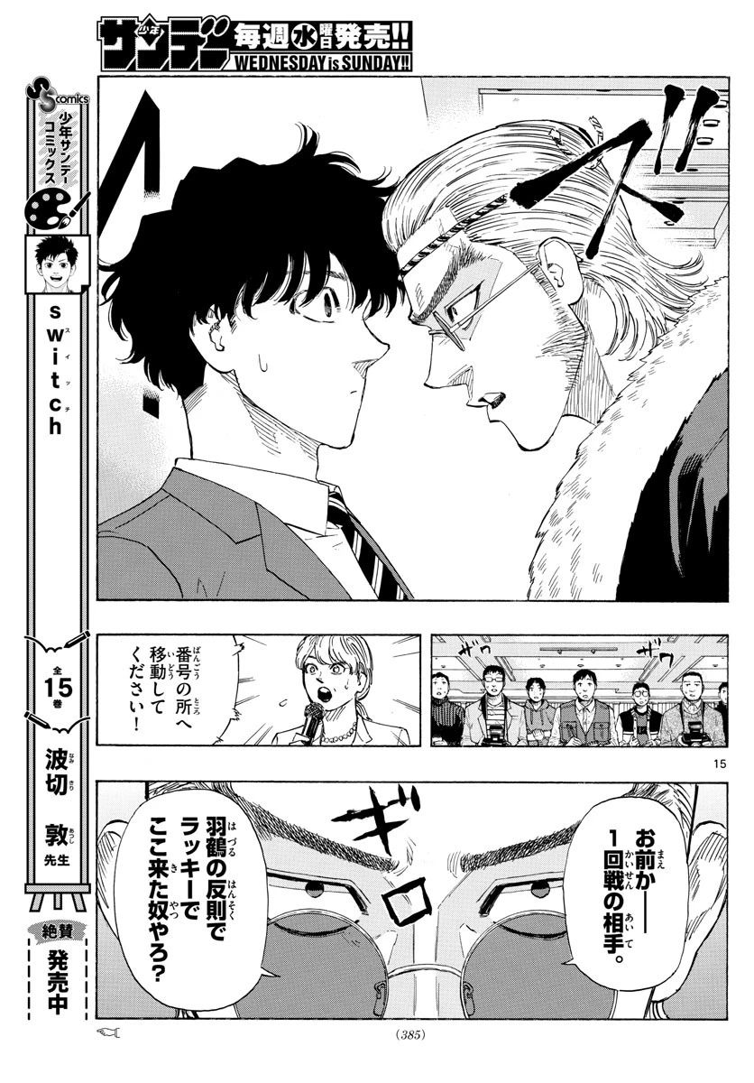 レッドブルー 第48話 - 15