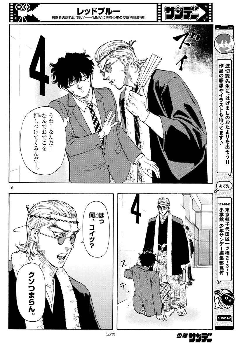 レッドブルー 第48話 - 16