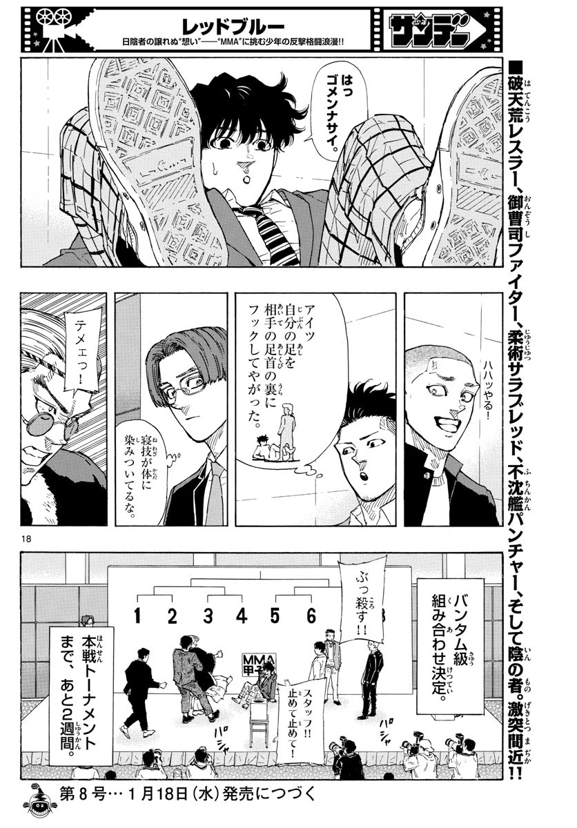 レッドブルー 第48話 - 18