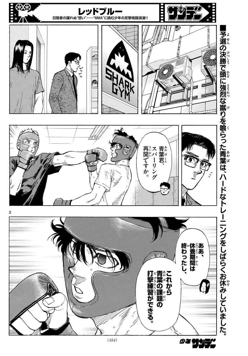 レッドブルー 第49話 - 2