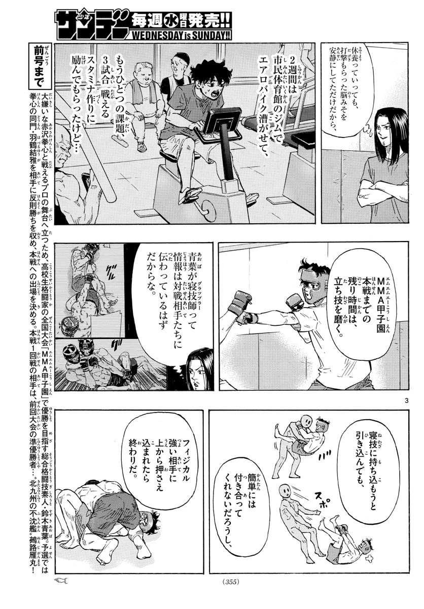 レッドブルー 第49話 - 3