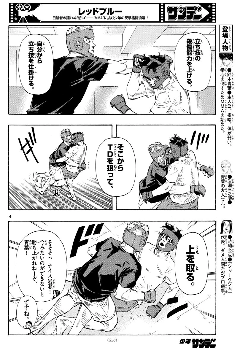 レッドブルー 第49話 - 4