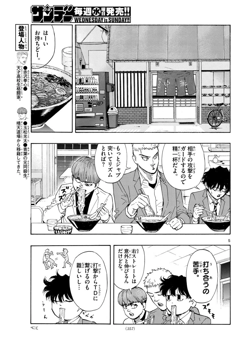 レッドブルー 第49話 - 5
