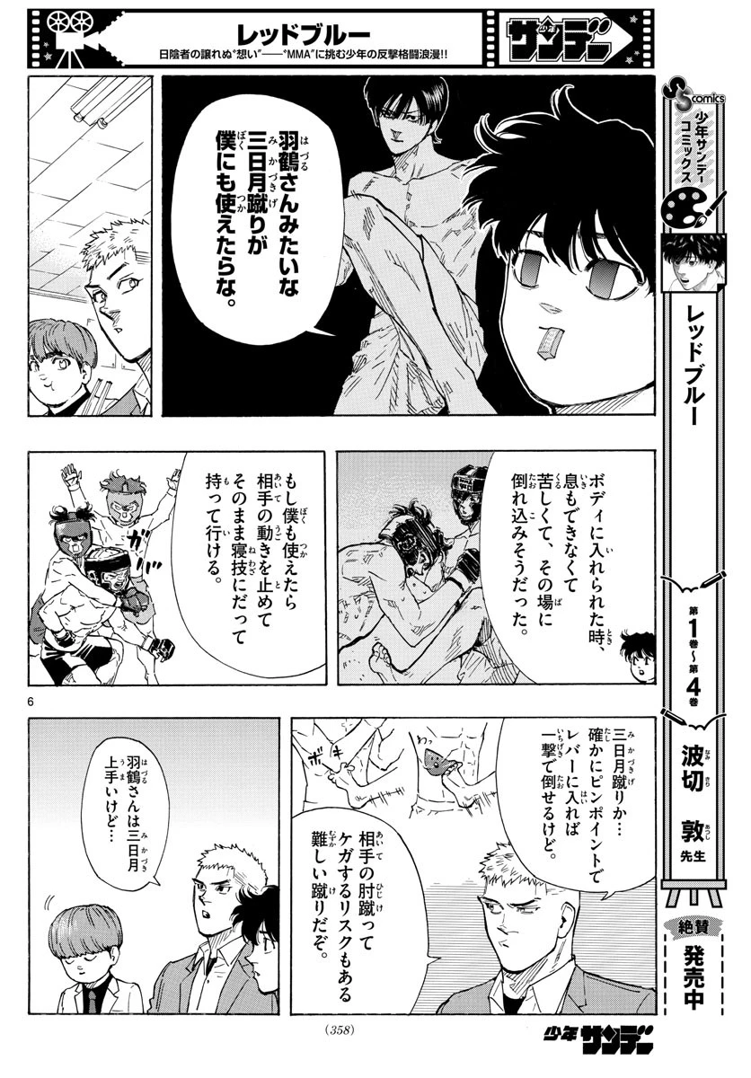 レッドブルー 第49話 - 6