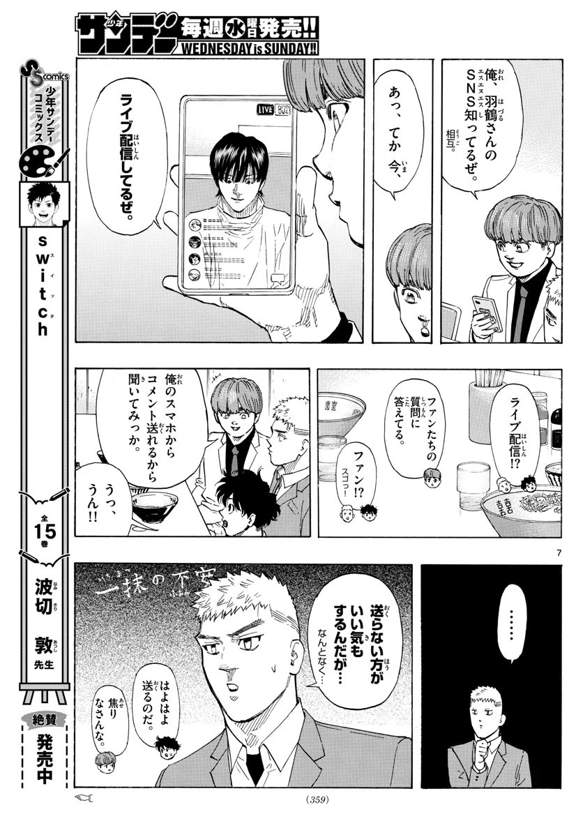 レッドブルー 第49話 - 7