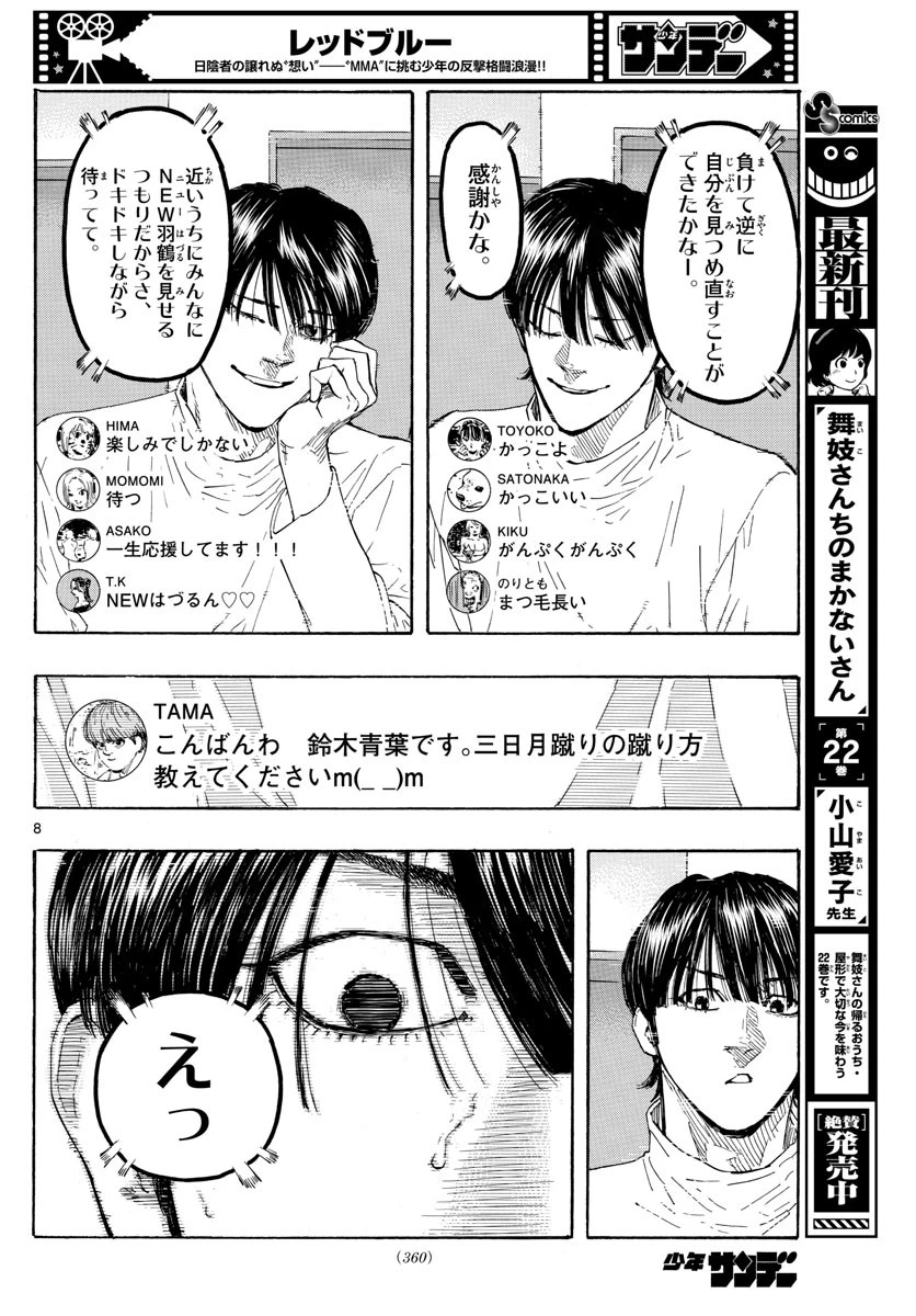 レッドブルー 第49話 - 8