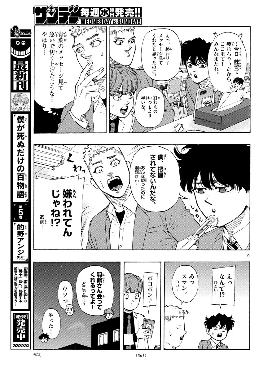 レッドブルー 第49話 - 9