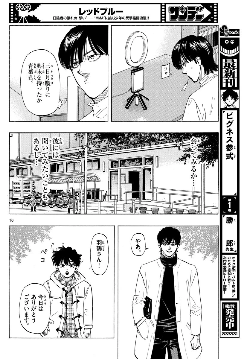 レッドブルー 第49話 - 10