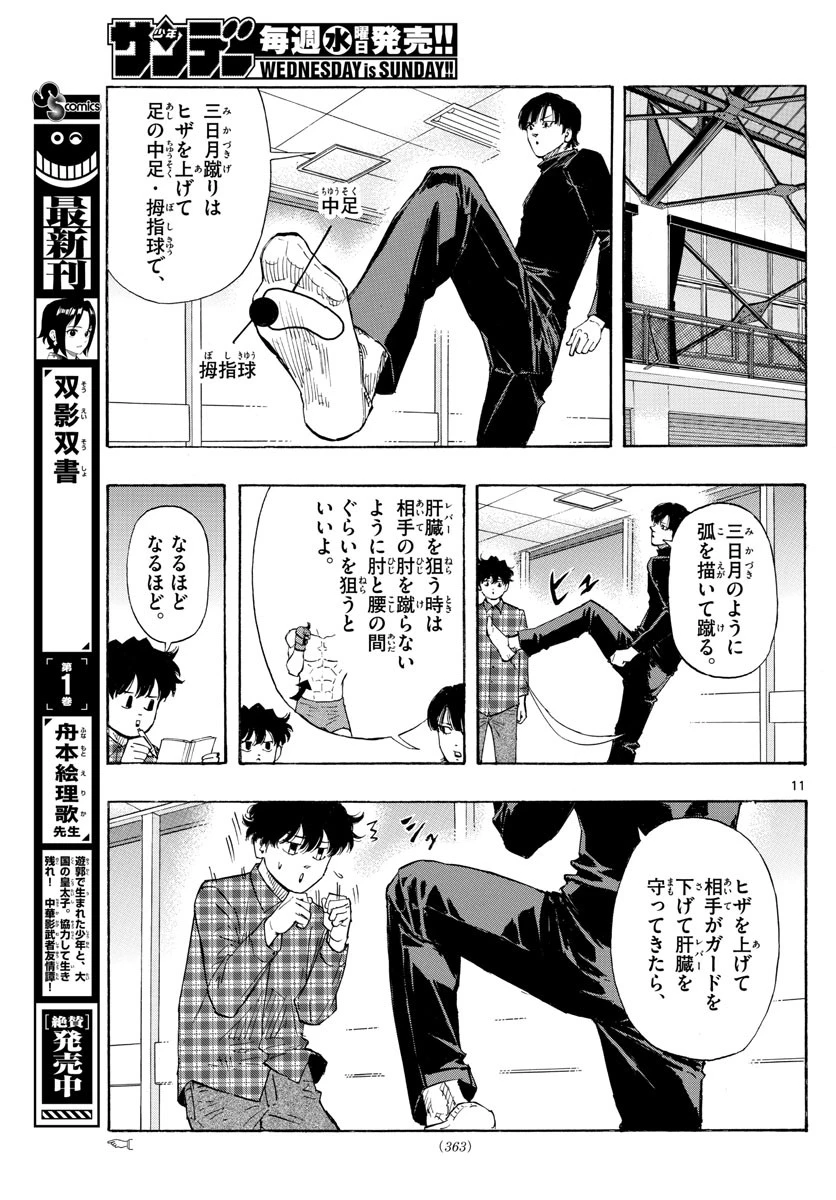 レッドブルー 第49話 - 11