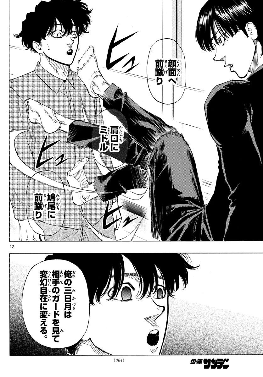レッドブルー 第49話 - 12