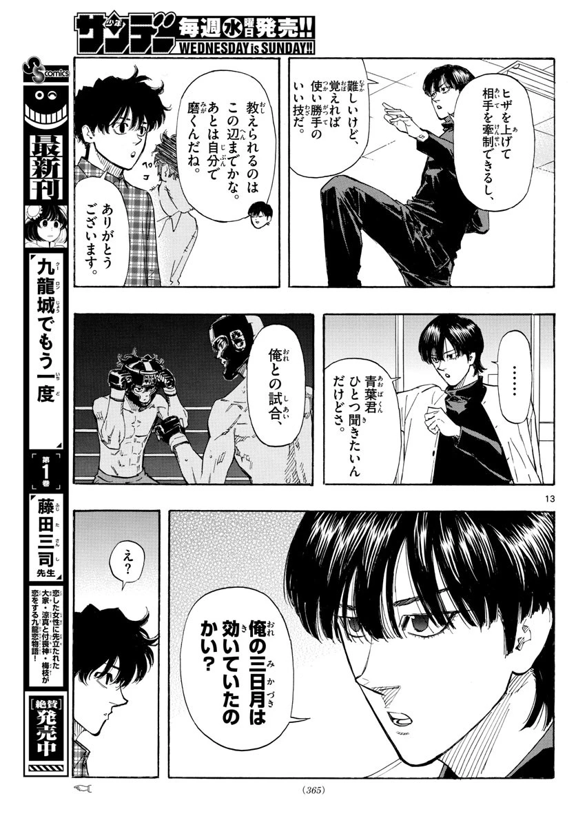 レッドブルー 第49話 - 13