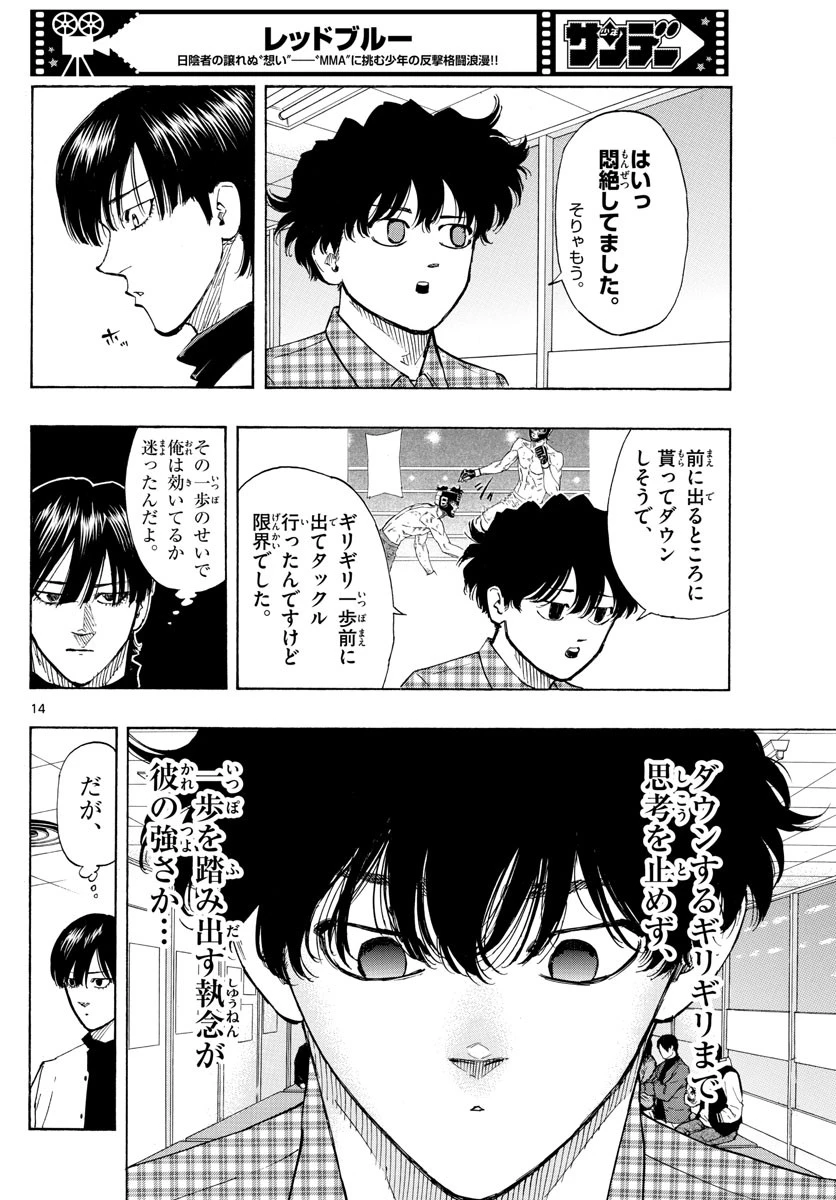 レッドブルー 第49話 - 14