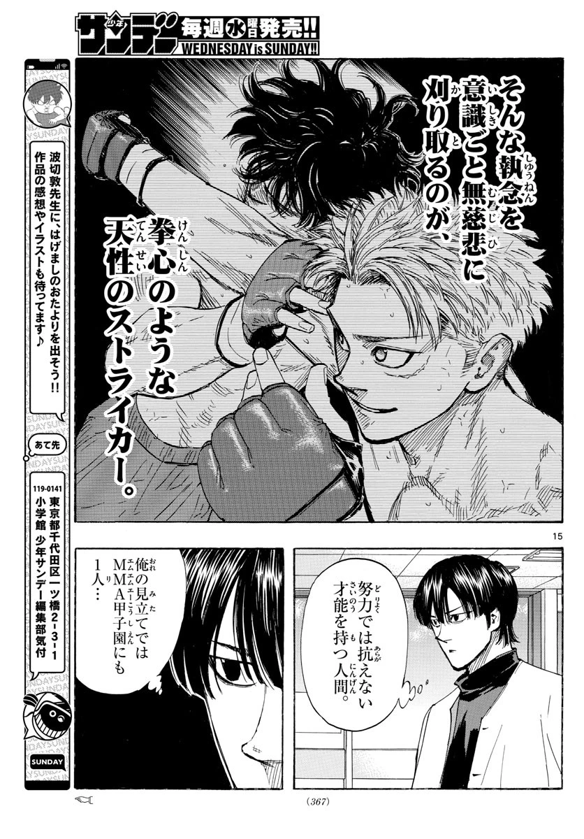 レッドブルー 第49話 - 15