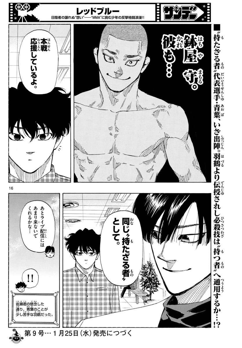 レッドブルー 第49話 - 16