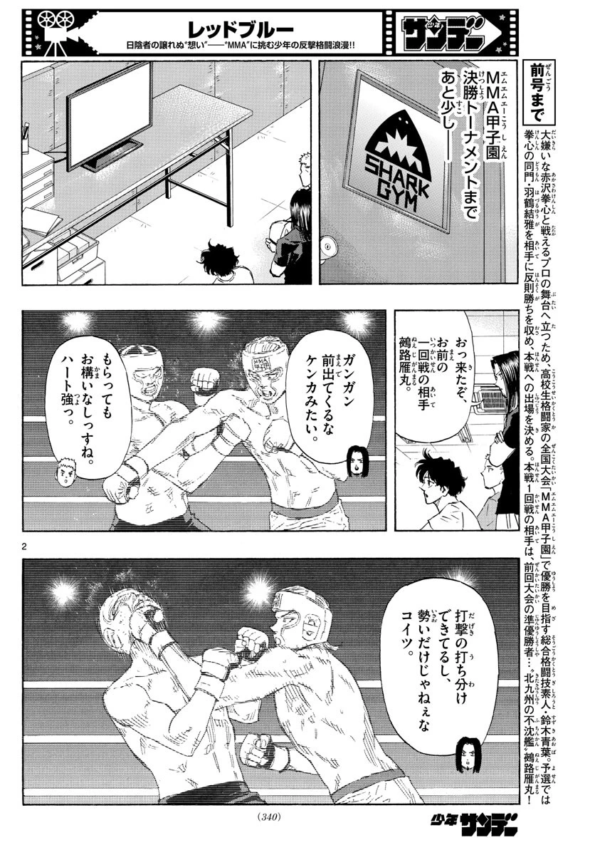 レッドブルー 第50話 - 2