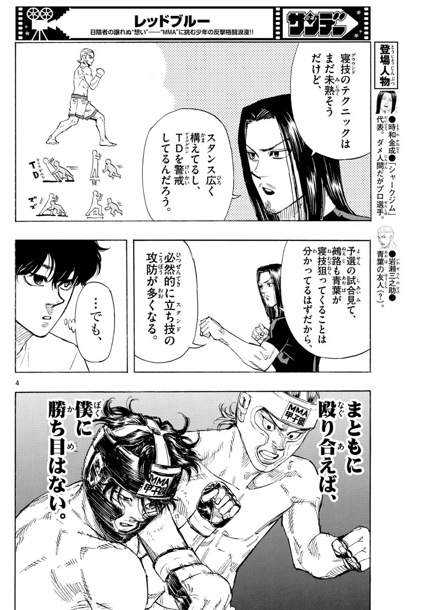 レッドブルー 第50話 - 4