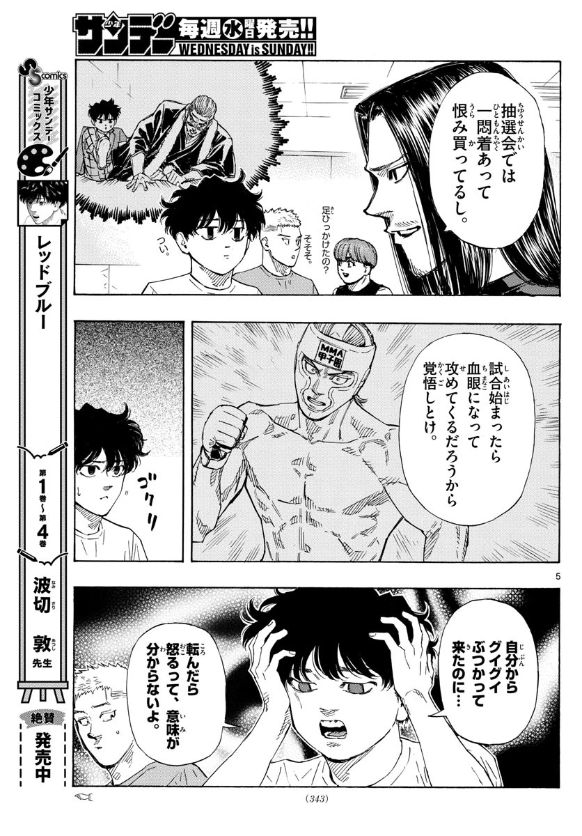 レッドブルー 第50話 - 5