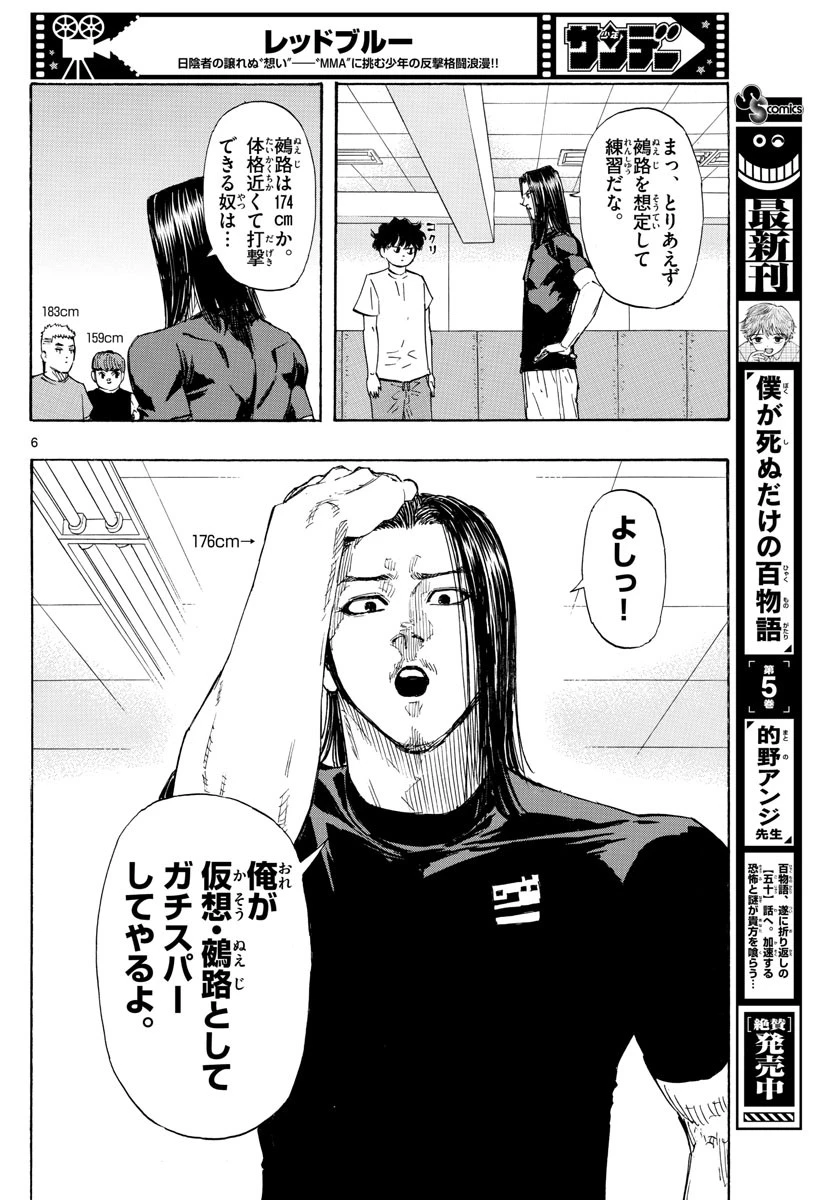 レッドブルー 第50話 - 6