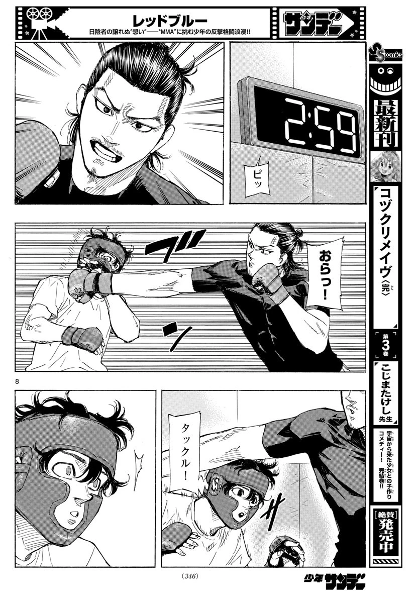 レッドブルー 第50話 - 8