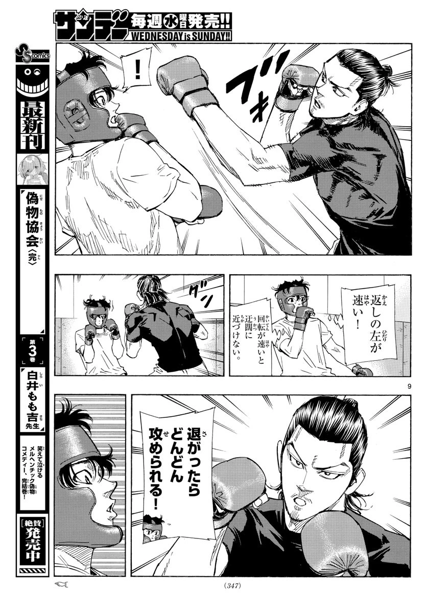 レッドブルー 第50話 - 9