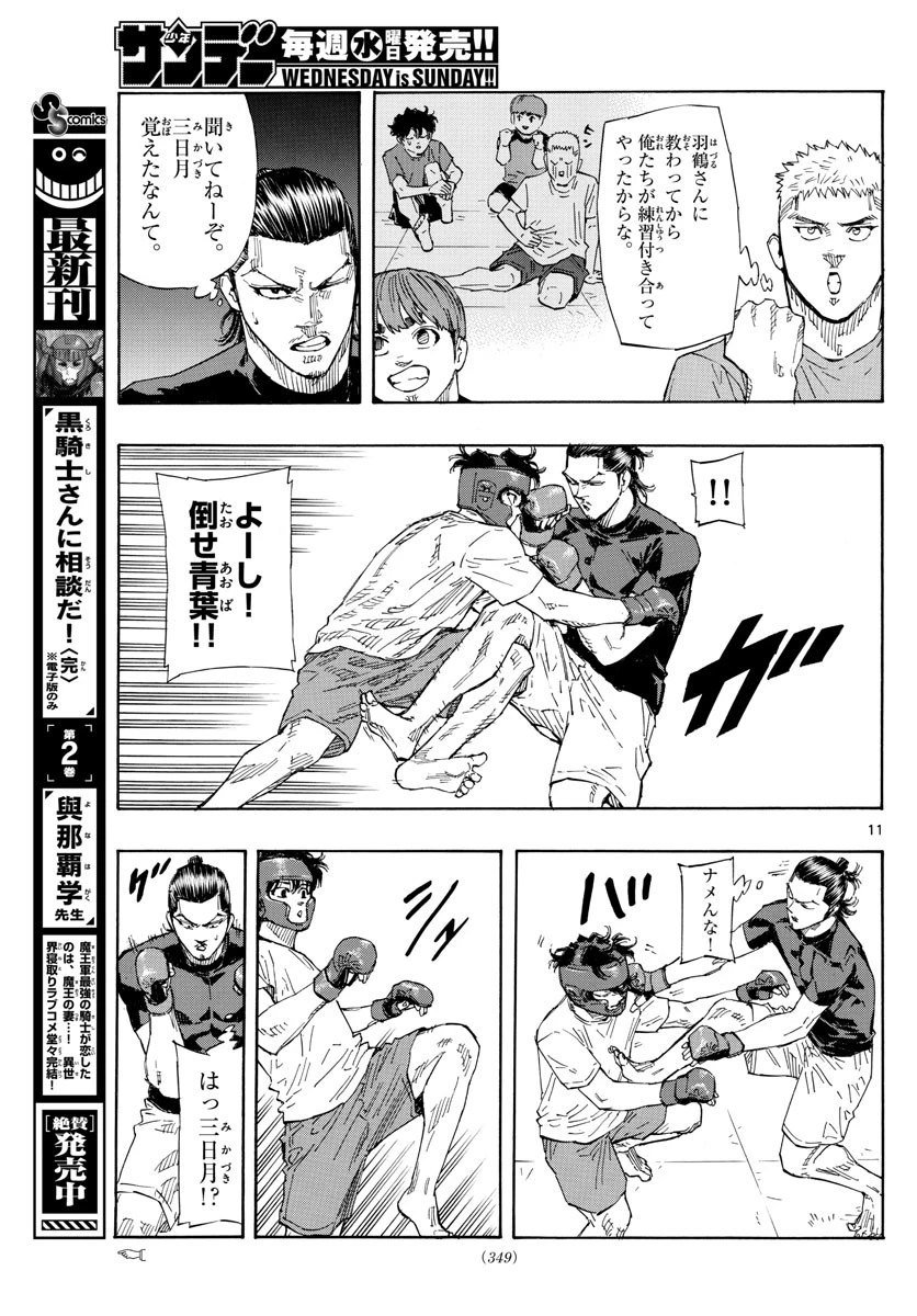 レッドブルー 第50話 - 11