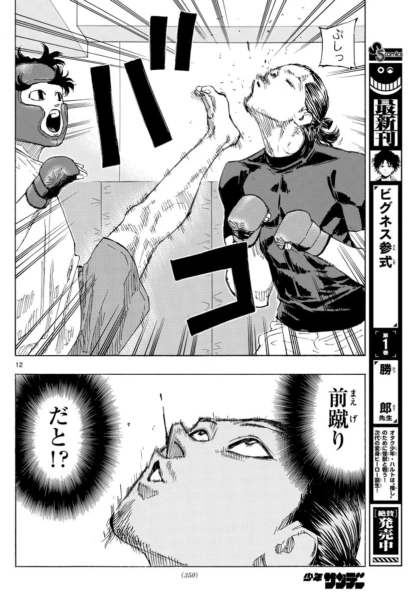 レッドブルー 第50話 - 12