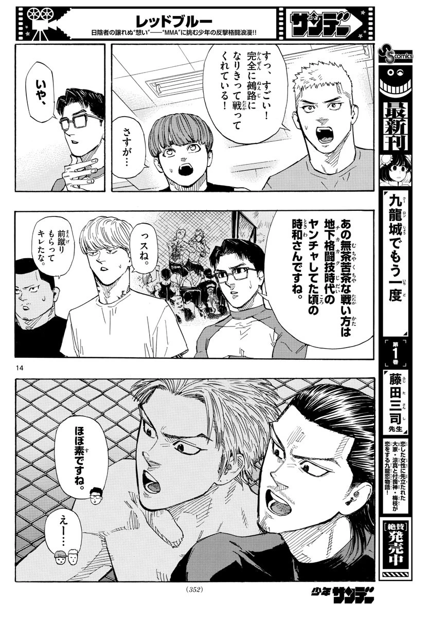 レッドブルー 第50話 - 14
