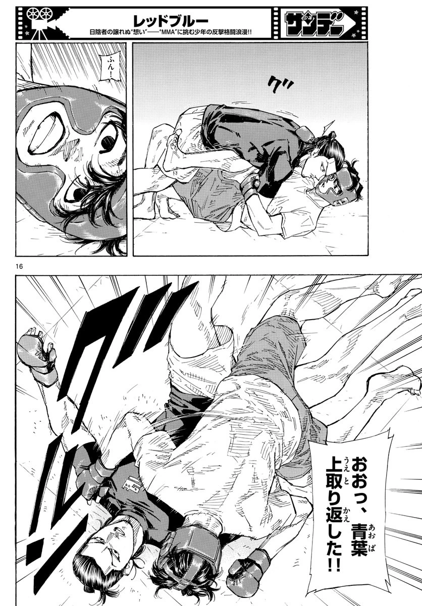 レッドブルー 第50話 - 16