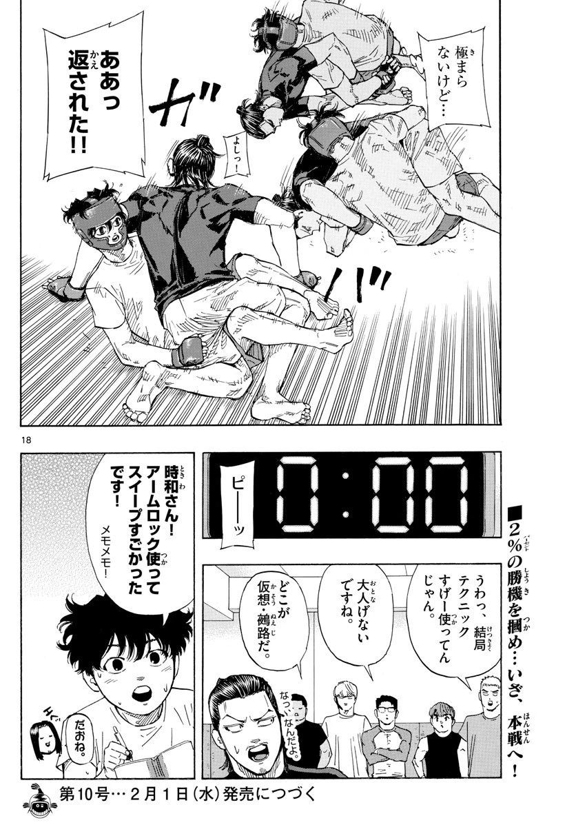 レッドブルー 第50話 - 18