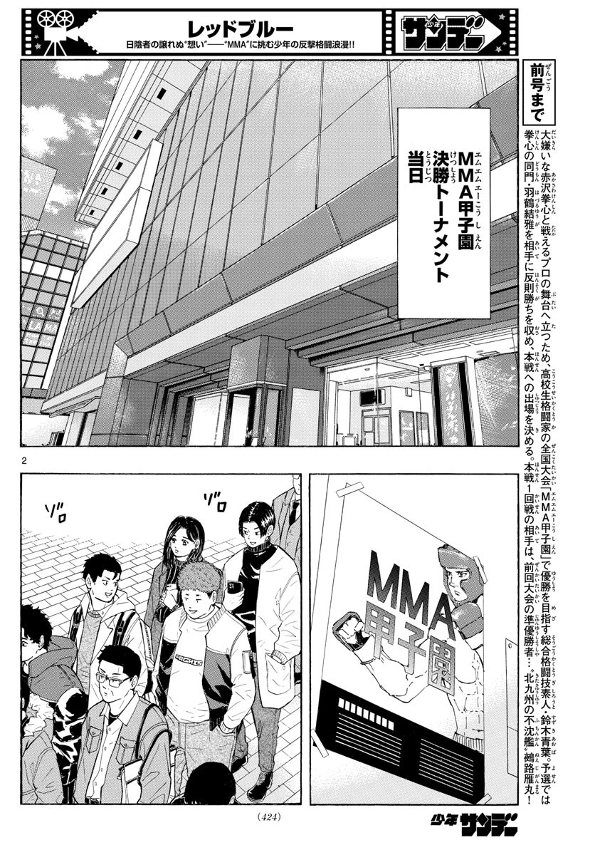 レッドブルー 第51話 - 2